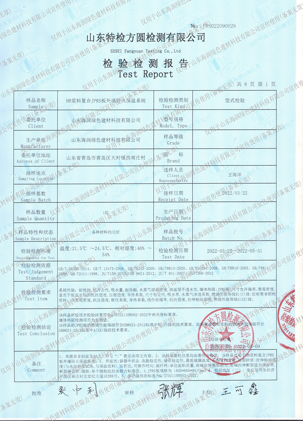 HR浆料复合JPRS板（质量）（底纹）_02.jpg