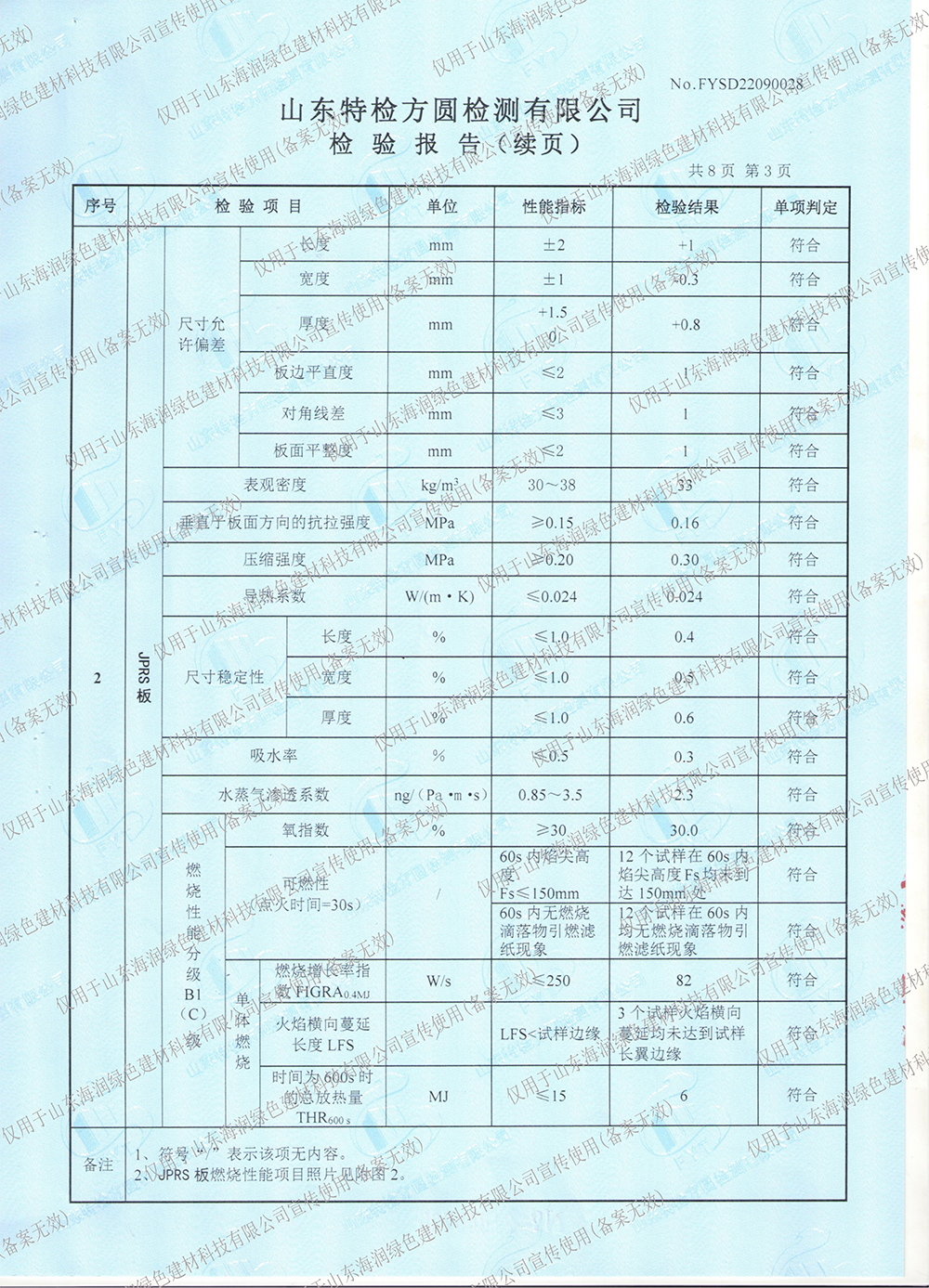 HR浆料复合JPRS板（质量）（底纹）_04.jpg