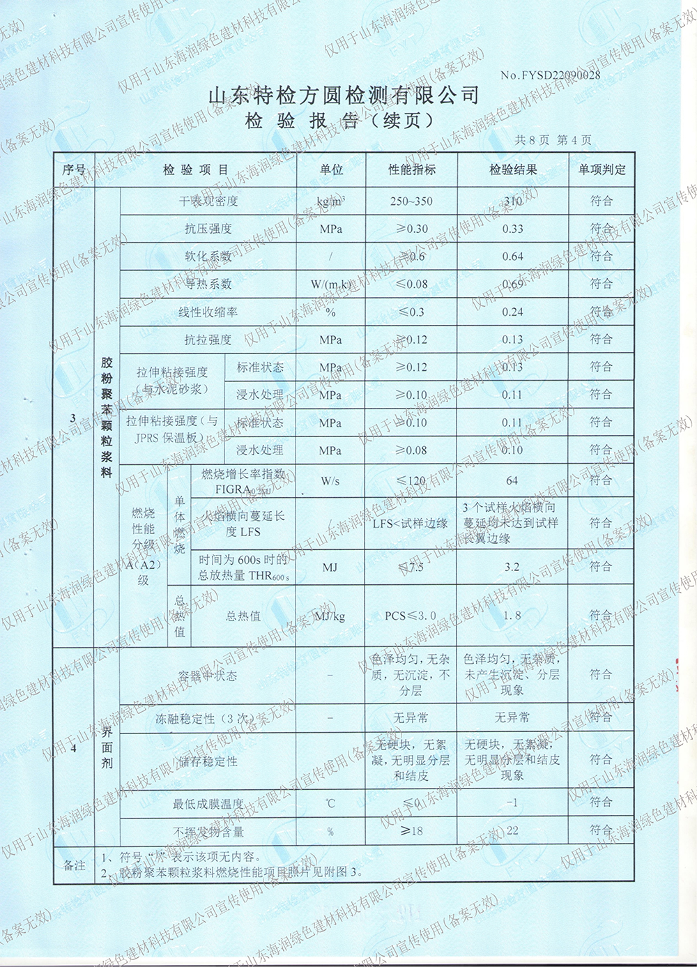HR浆料复合JPRS板（质量）（底纹）_05.jpg