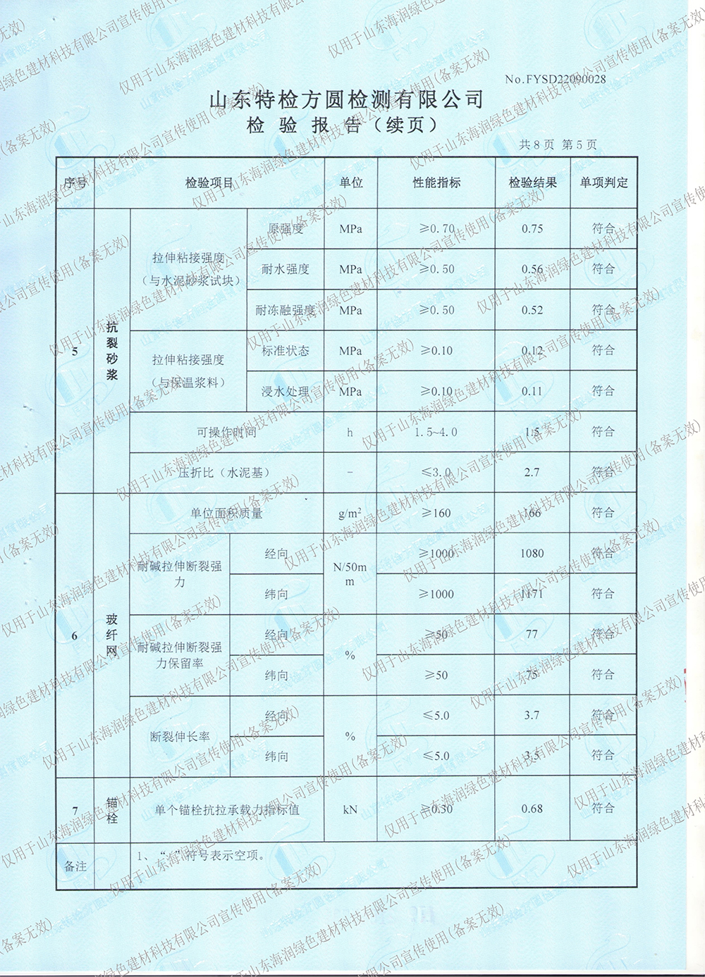 HR浆料复合JPRS板（质量）（底纹）_06.jpg