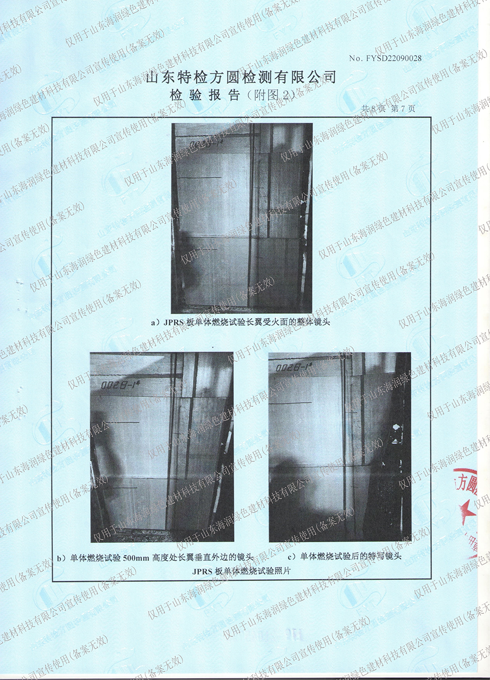 HR浆料复合JPRS板（质量）（底纹）_08.jpg