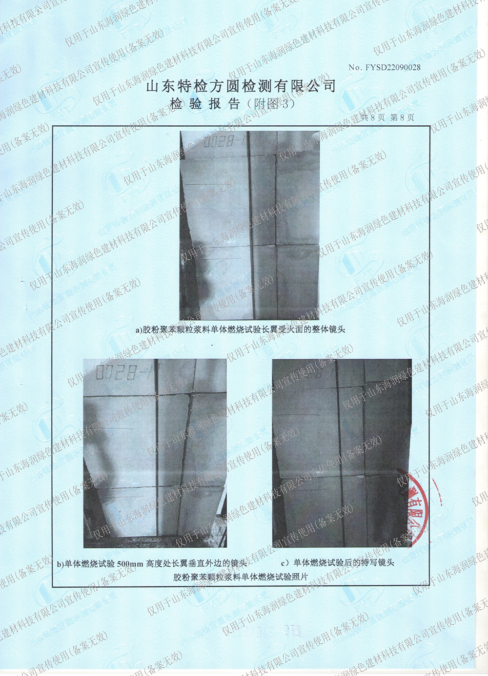 HR浆料复合JPRS板（质量）（底纹）_09.jpg