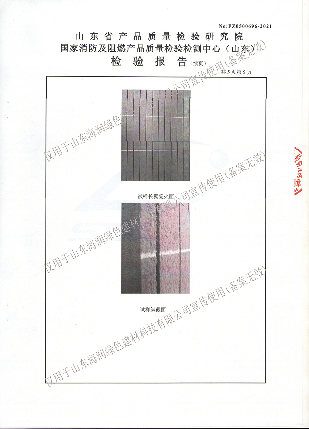 HR浆料复合JPRS板外墙防火保温系统(2022-02-23)29416最新_05.jpg