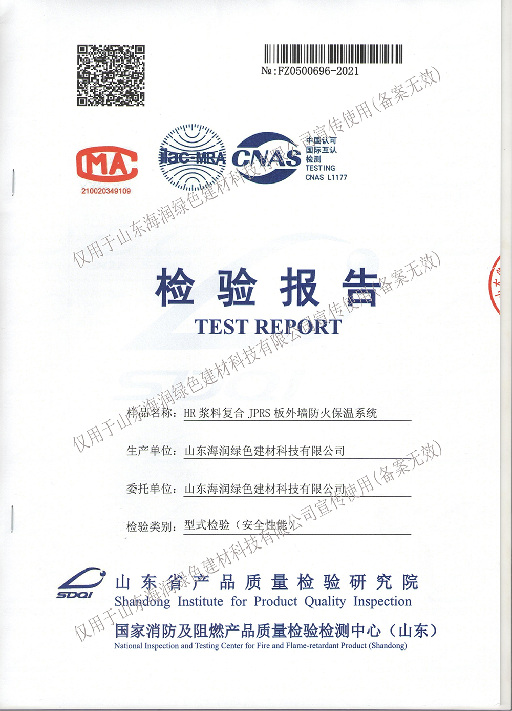 HR浆料复合JPRS板外墙防火保温系统(2022-02-23)29416最新_00.jpg