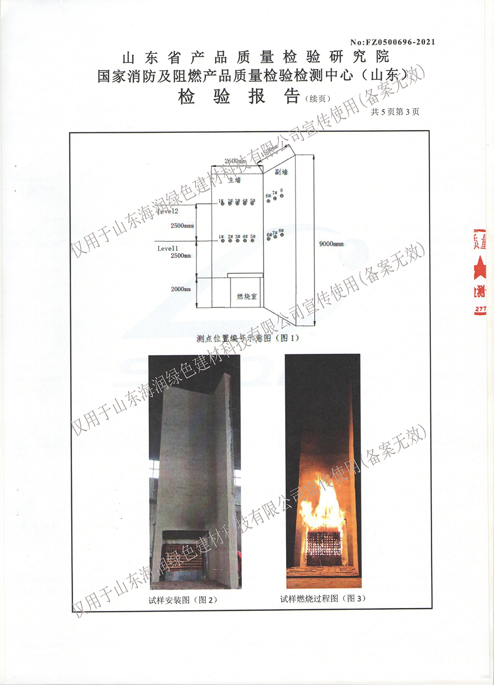HR浆料复合JPRS板外墙防火保温系统(2022-02-23)29416最新_03.jpg